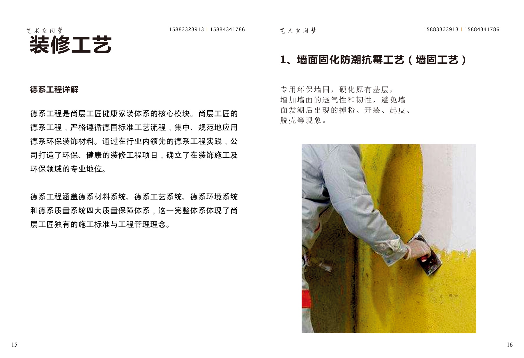 装修工艺介绍页面