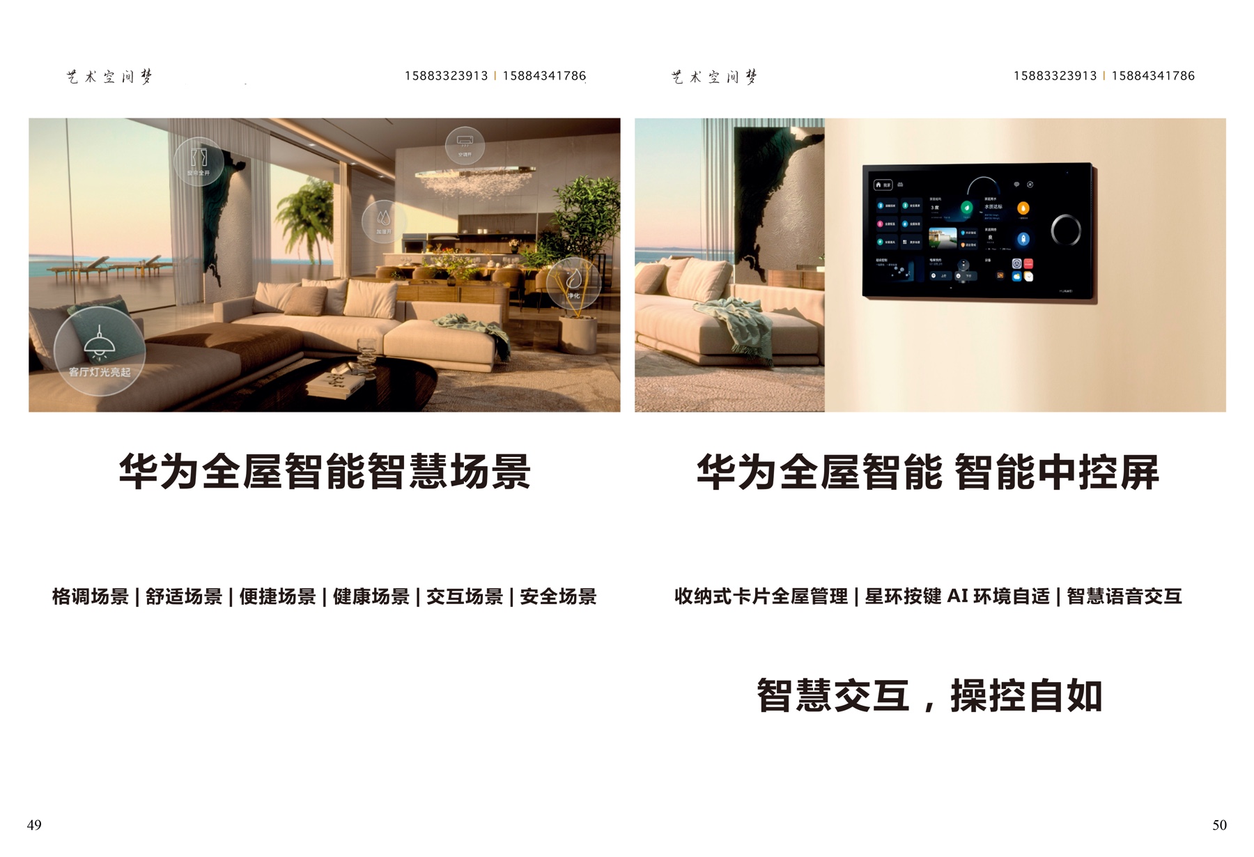 华为全屋智能页面