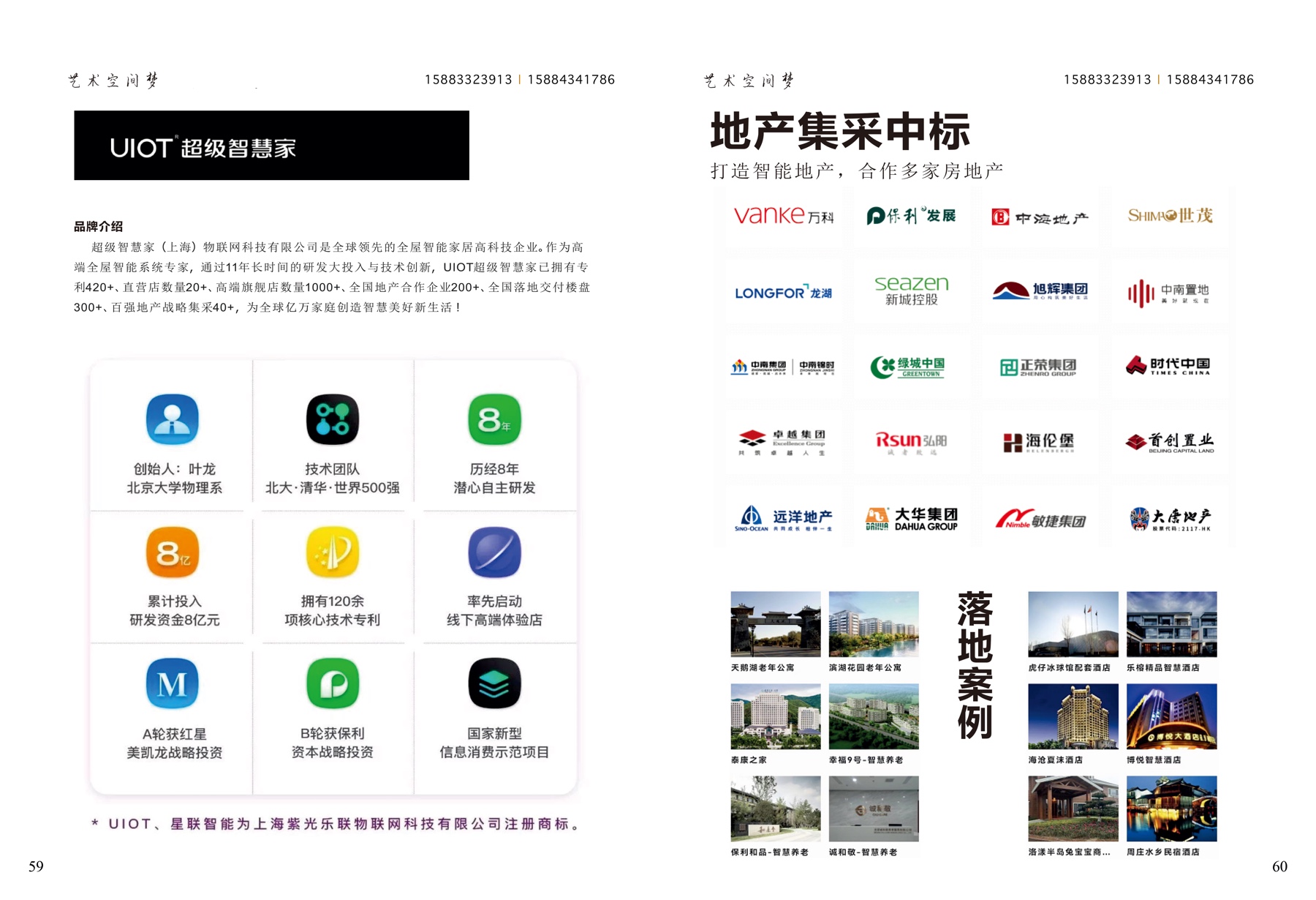 UOT 智能家居页面