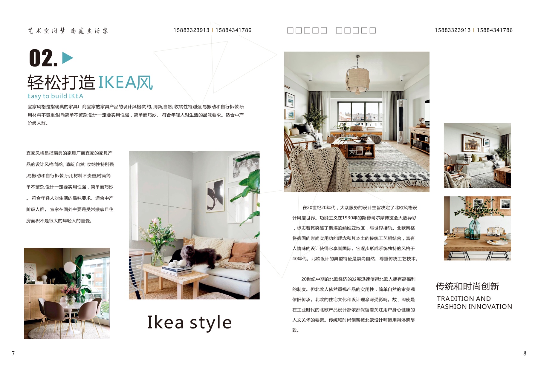 IKEA 风格页面